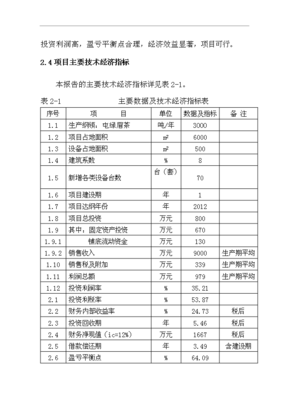 茶厂污染治理工程项目投资立项申报材料分析