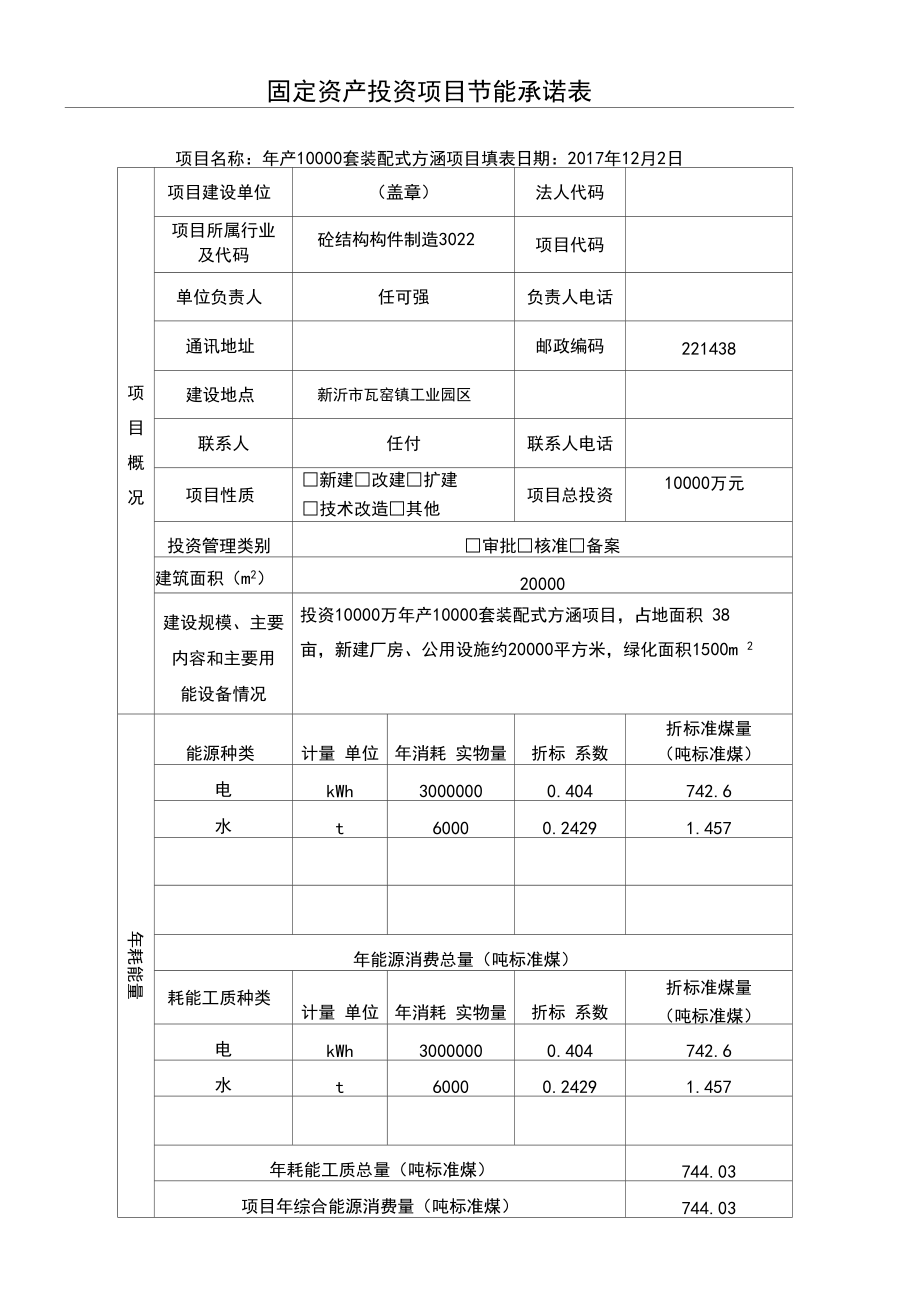 固定资产投资项目节能承诺表填写指南（项目投资类）